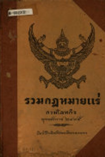 Rūam kotmāi